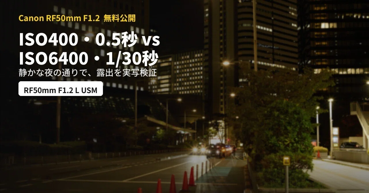 ISO 400, 0.5s vs. ISO 6400, 1/30s — Looking at Exposure Trade-offs on a ...