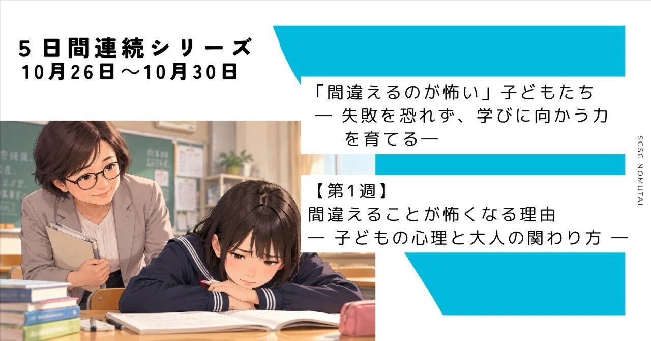 [Trailer] Children Who Are 'Afraid of Making Mistakes' — A 10-Day ...