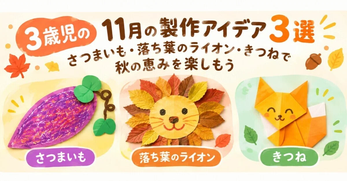 [3-Year-Olds] 3 November Craft Ideas: Let's Shape Autumn's Bounty with ...