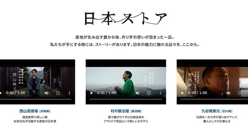 amazonの 日本ストア は楽天市場を超えるか 産地の商品をストーリー仕立てで紹介 売れるネットショップの教科書 note