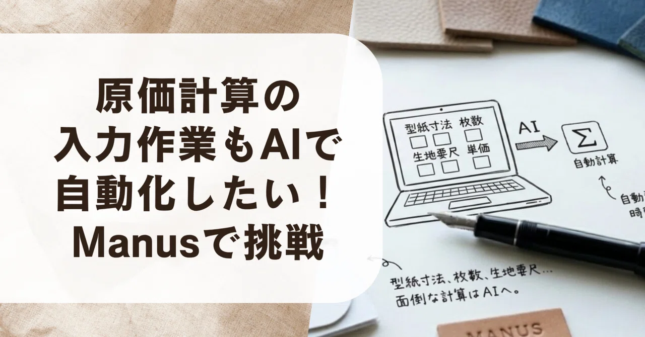 I want to automate cost accounting input with AI! Taking on the ...