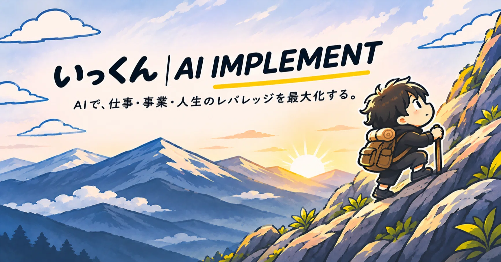 いっくん | AI IMPLEMENT｜note