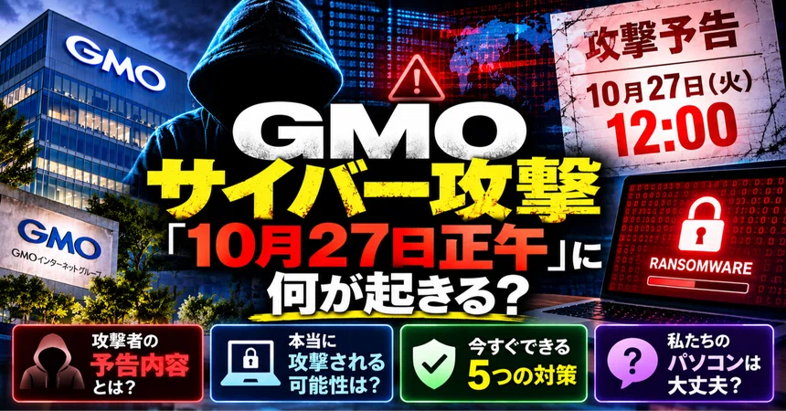 [Free] GMO Cyberattack: What will happen at 'noon on October 27'? The ...
