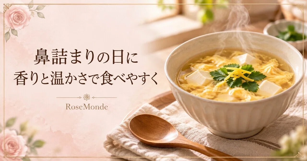 On Days with a Stuffy Nose | Making Meals Easier to Eat with Aroma and ...