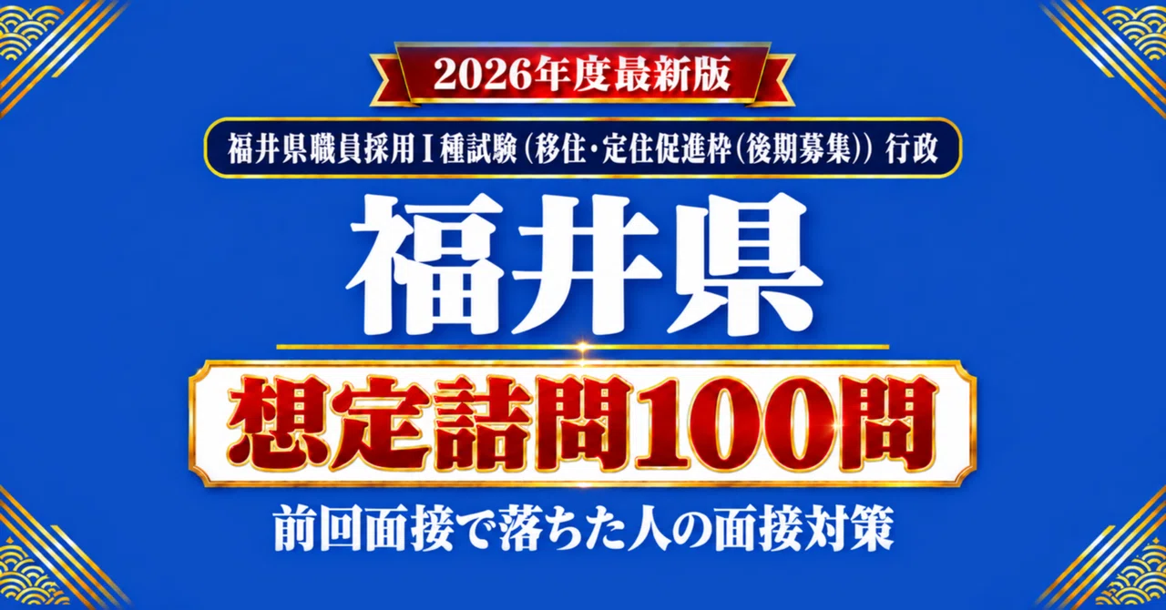 [Fukui Prefecture Class I (Migration/Settlement Promotion Category ...