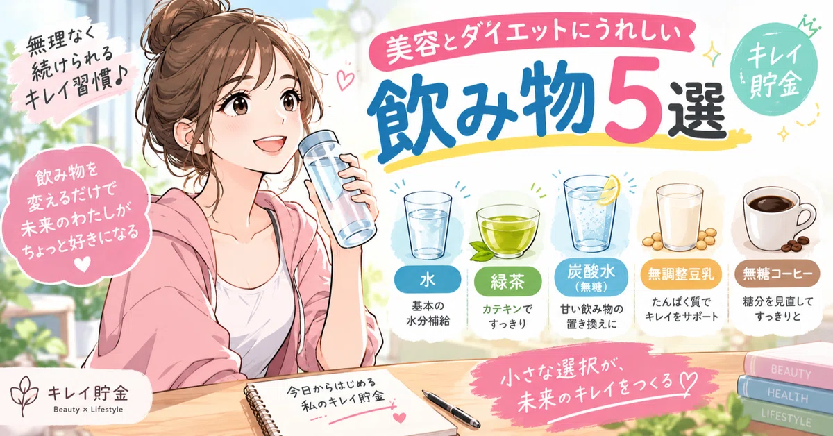 Can Changing Your Drinks Make a Difference? | 5 Drinks Great for Beauty ...