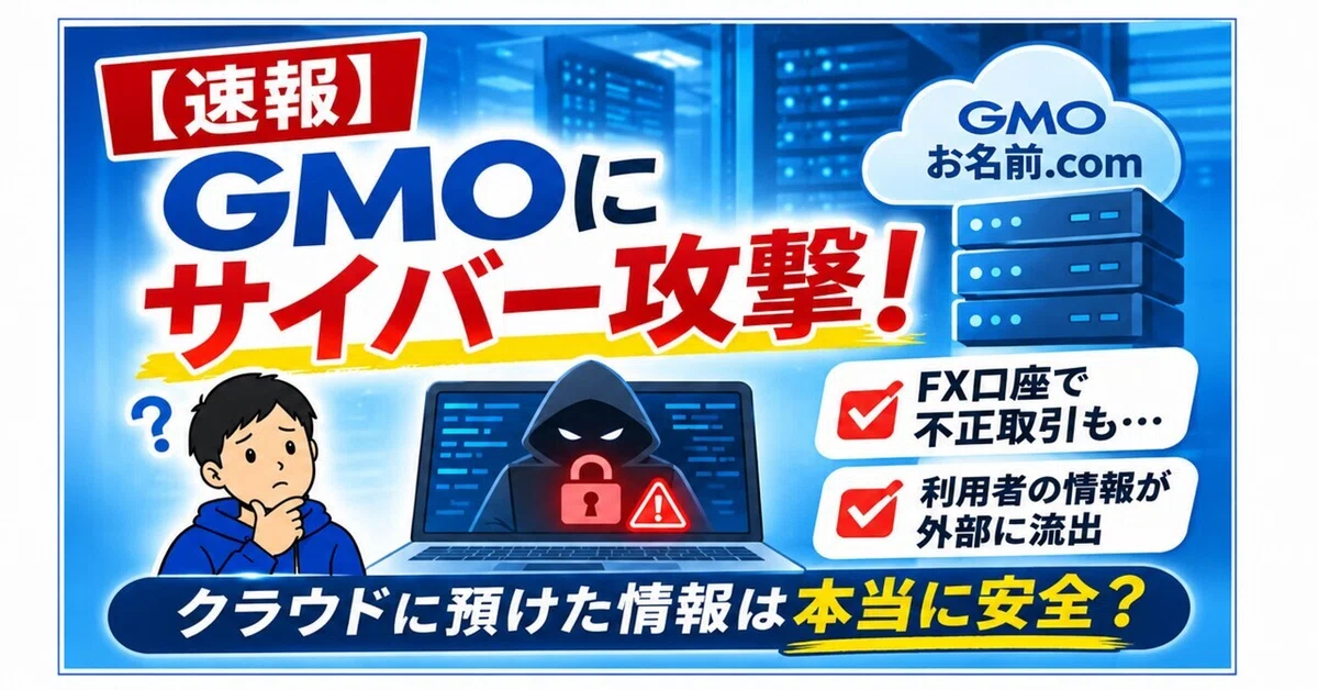 [Breaking News] Cyberattack on GMO! Unauthorized trading in FX accounts ...