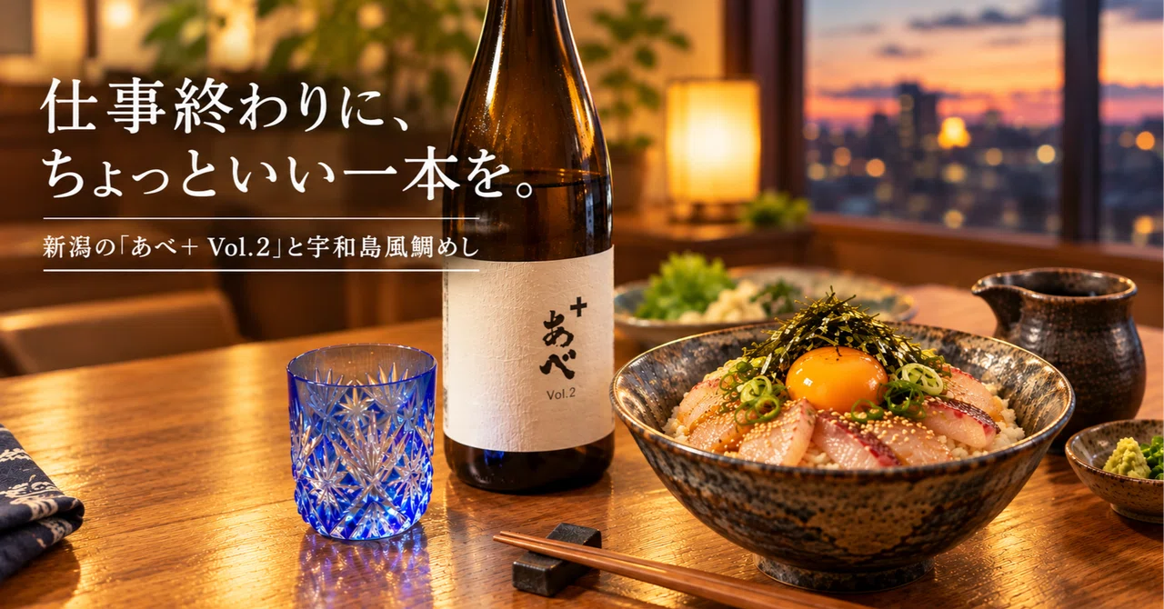 A nice bottle for after work: Niigata's 'Abe + Vol. 2' and Uwajima ...