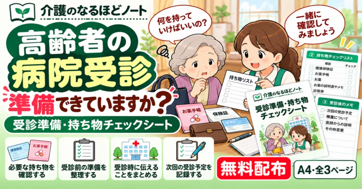 [Free Distribution] Are you sharing your elderly family member's ...