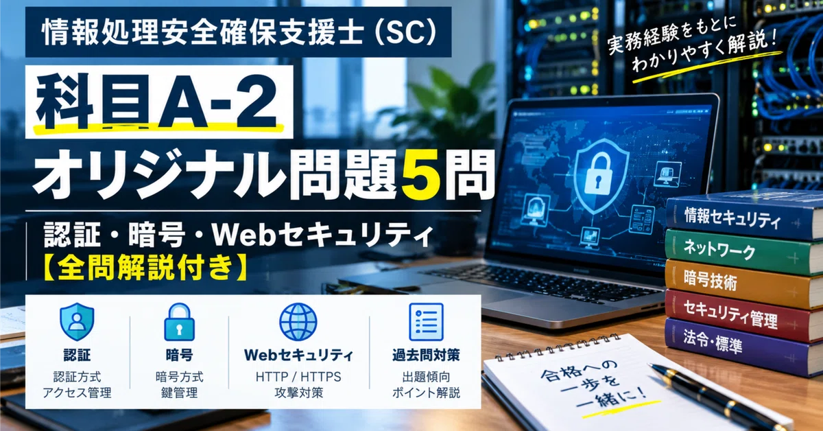 [Registered Information Security Specialist] Subject A-2 Original ...