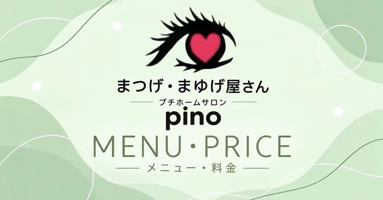 Menu & Pricing | Petit Home Salon pino｜pino