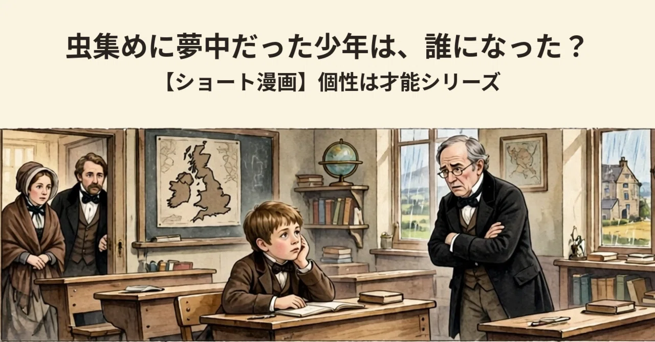 [Short Manga] Who did the boy who was obsessed with collecting insects ...