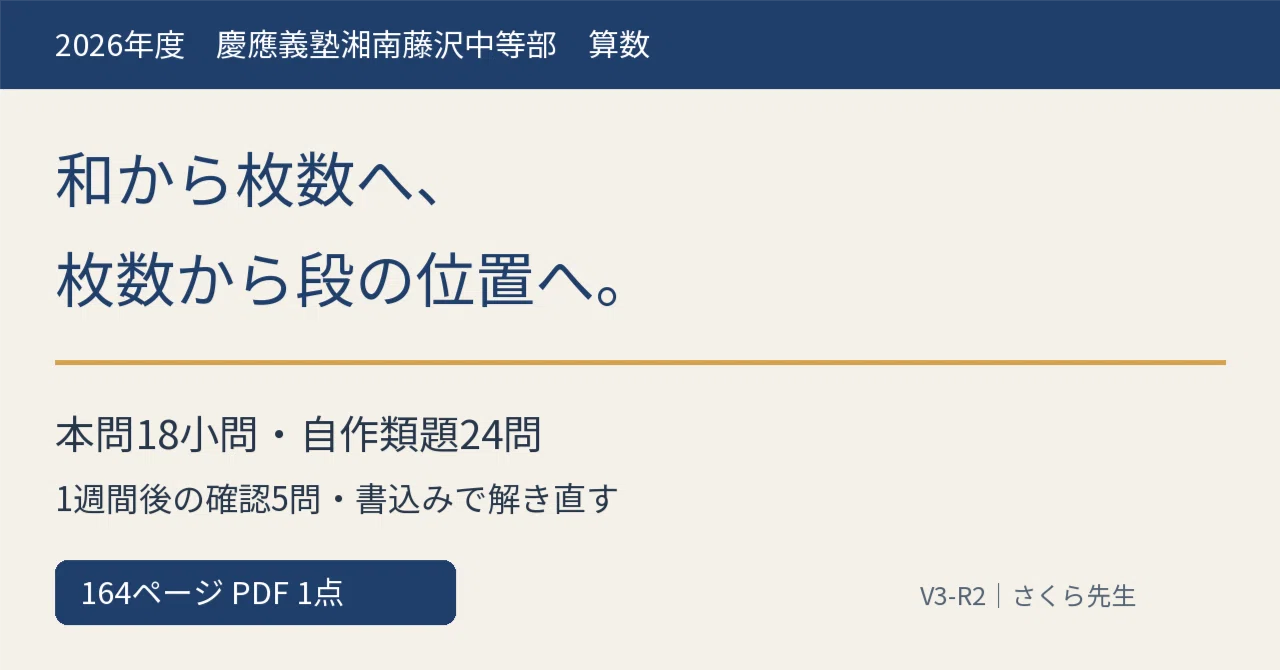 Sum Decimal Numbers Keio Shonan Fujisawa Junior High School 2026 Math Past Exam Explanation ...