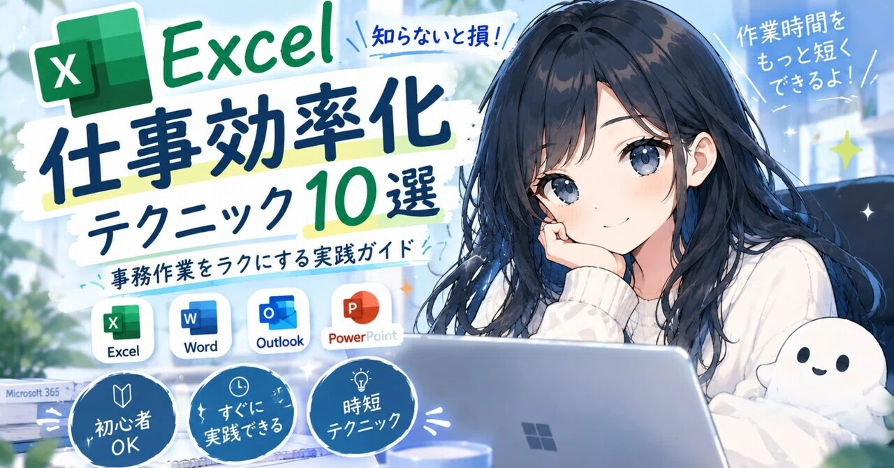 [Definitive Guide] 10 Excel Productivity Techniques! Useful Features ...