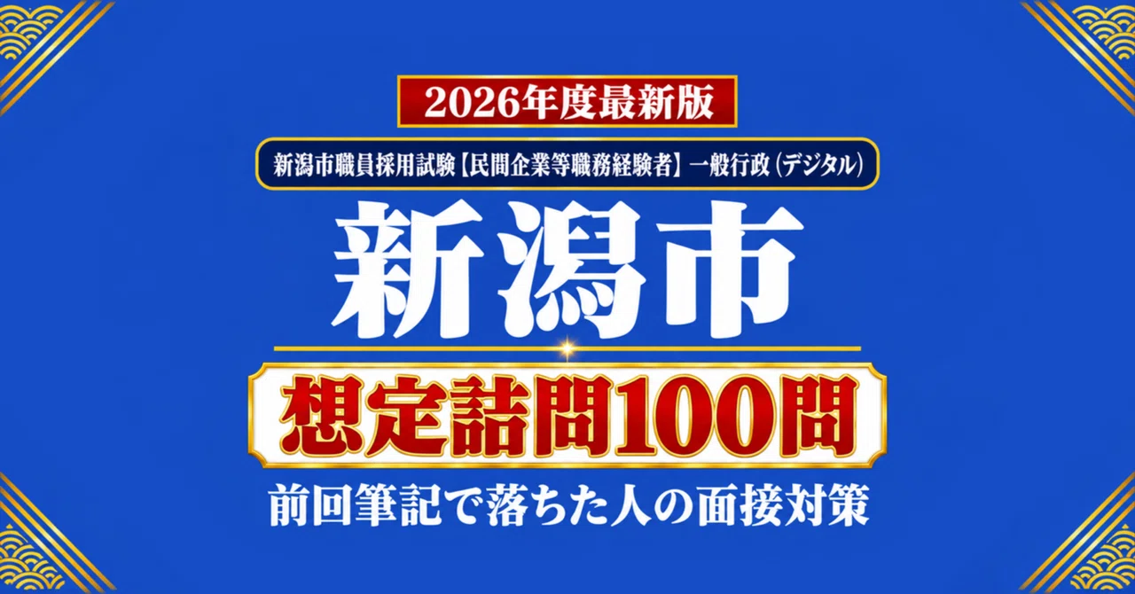 [Niigata City: Experienced Professionals in Private Sector, etc ...