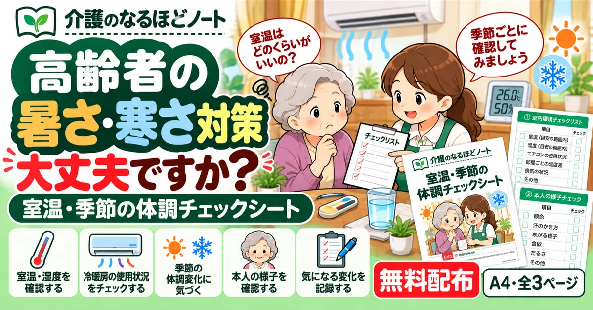 [Free Distribution] Are you prepared for heat and cold for the elderly ...