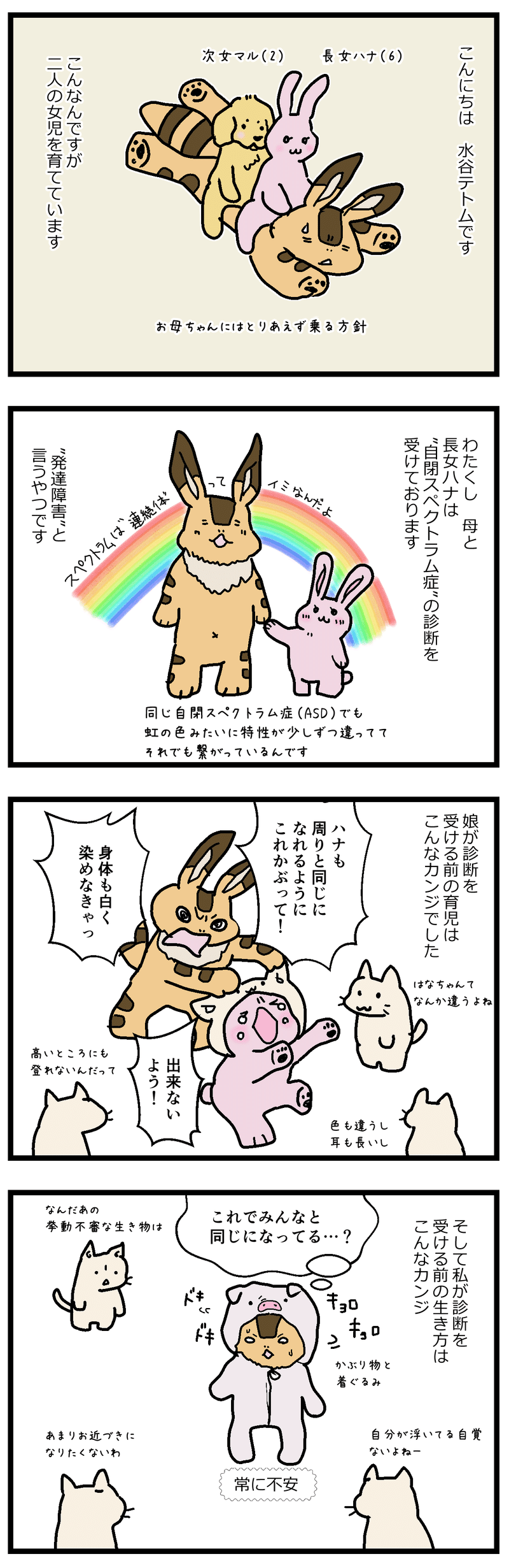 はなちゃん 発達 障害