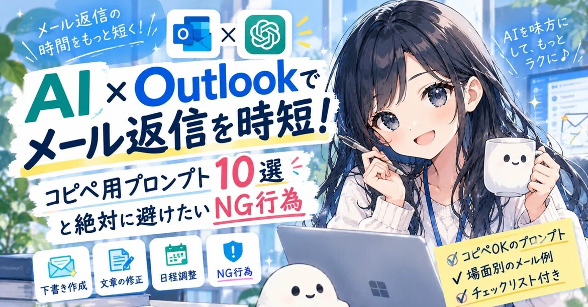 [Work Efficiency] Save Time on Email Replies with AI and Outlook! Ready ...