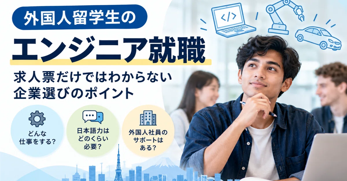 Engineering Employment for International Students | Key Points for ...