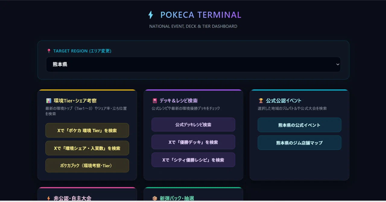 [Pokemon Card Nationwide Search] I created a god-tier tool 