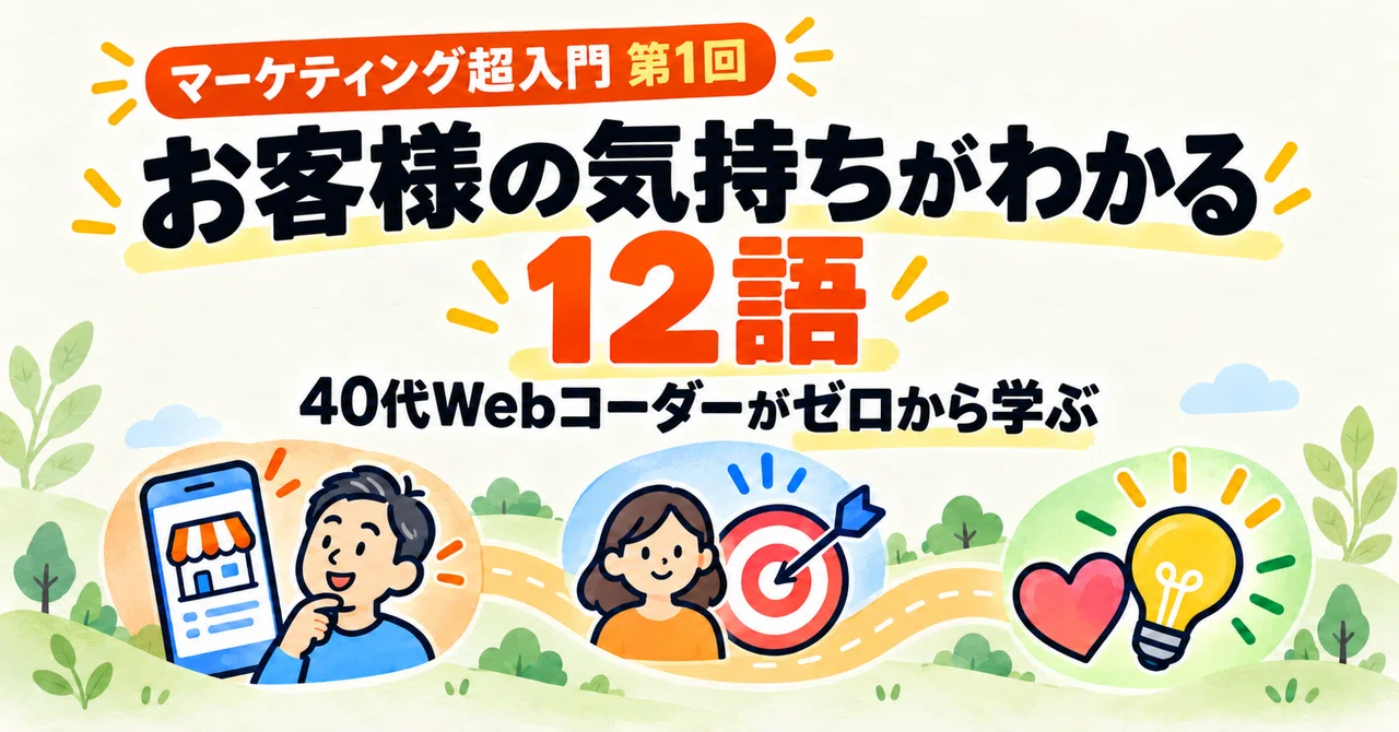 [Marketing Super Introduction Part 1] 12 Terms for 40-something Web ...