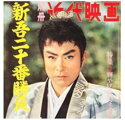 神ひろしと大川橋蔵さんとシャーマンの関係 Dancerhiro Note 神ひろしと大川橋蔵さんとシャーマンの関係 Dancerhiro Note