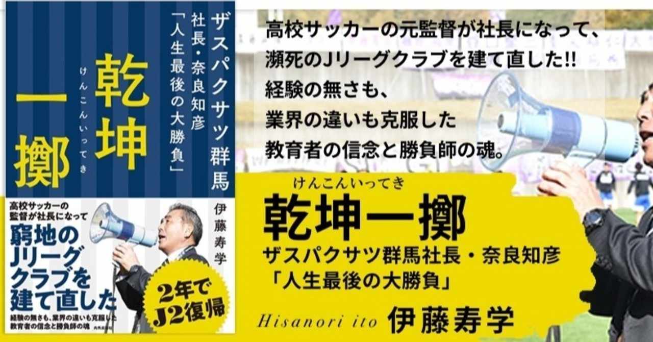 連載 経営危機のjクラブを立て直した 高校サッカーの名将 乾坤一擲の勝負 内外出版社 スポーツ書籍 Note