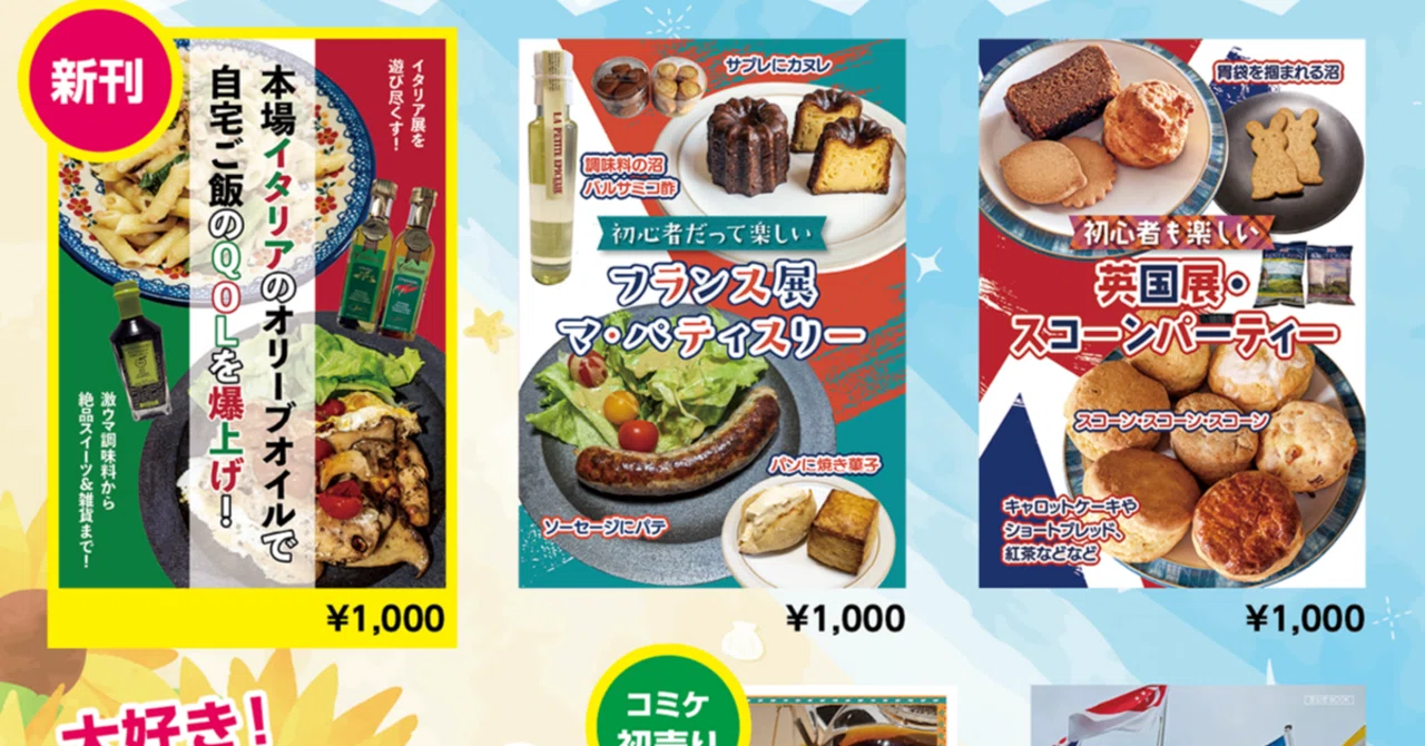 C108 Summer Comiket (Day 2 - Food & Gourmet) Circle Participation ...