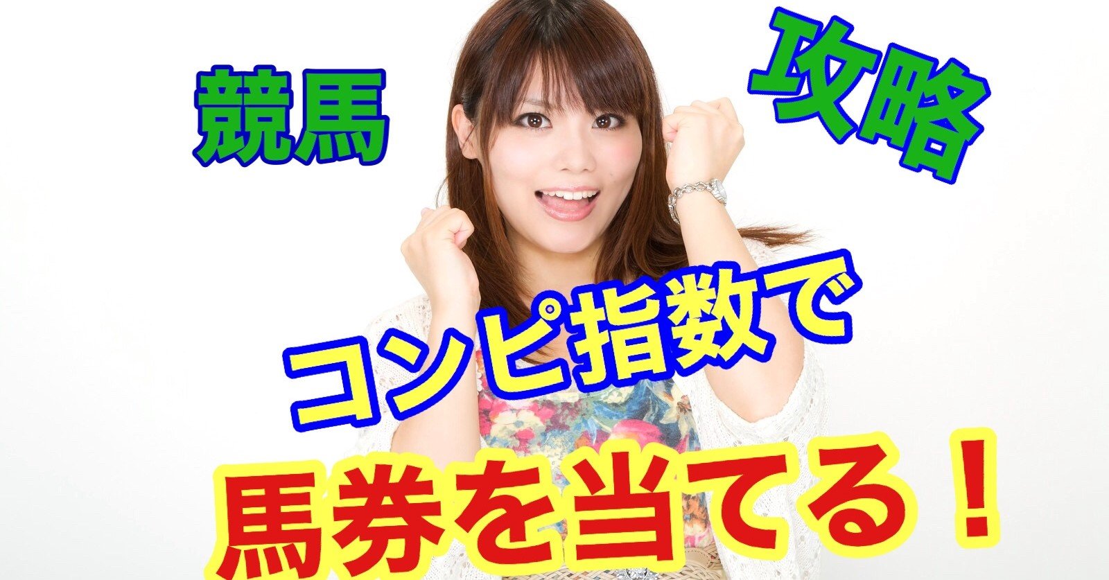 日刊コンピ指数で買える馬 買えない馬 予想屋マサ 競馬本 トップベッティング の著者 Note 日刊コンピ指数で買える馬 買えない馬 予想屋マサ 競馬本 トップベッティング の著者 Note
