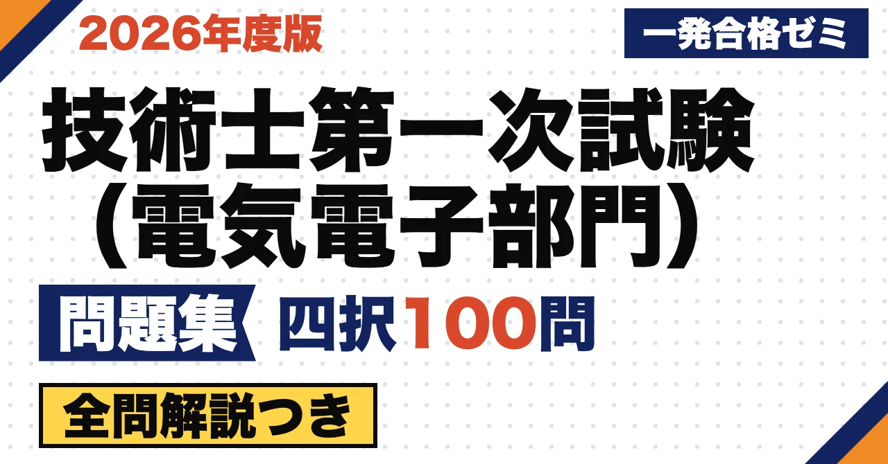 [Professional Engineer First-Stage Examination (Electrical and ...