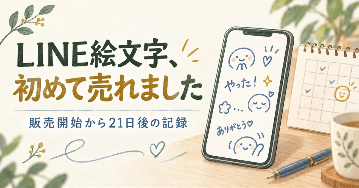 My AI-generated LINE emojis sold for the first time. A record 21 days ...