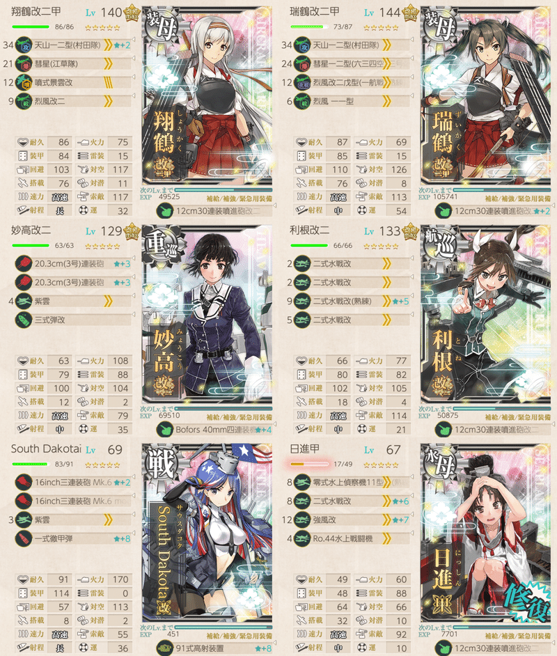 艦これ戦記梅雨 夏イベ E7 3 丁に落としてクリア りべりふぃ Note