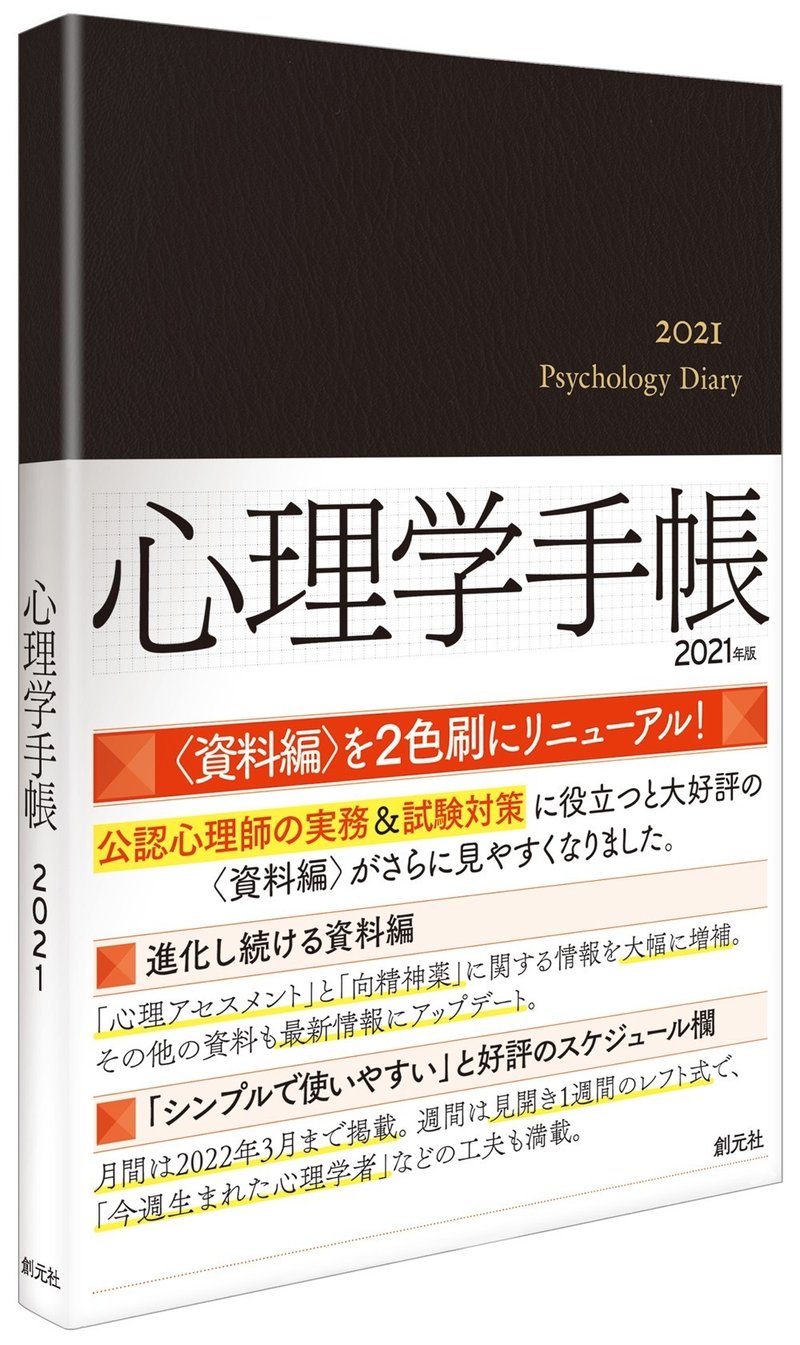 師 試験 心理 2020 公認