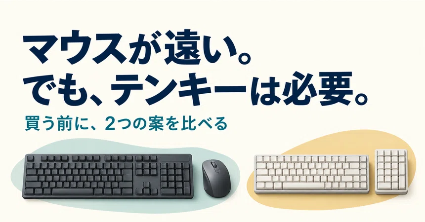 Number Keyboeard The mouse is too far away. But I need a numeric keypad. Comparing ...