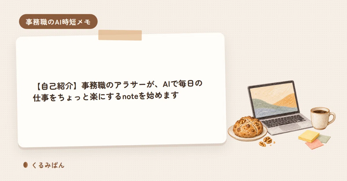 [Self-Introduction] An office worker in her late 20s starts a note on ...