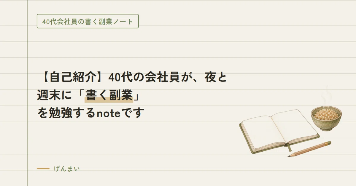 [Self-Introduction] A note by a 40-something office worker studying a ...