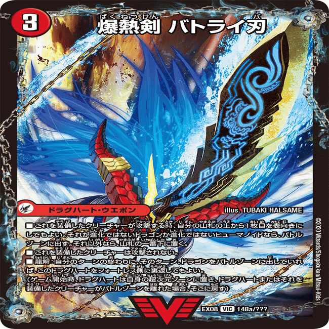 【ヒビキバトライ刃】デッキ デュエルマスターズ ヘブフォヒビキバトライ デッキレシピ詳細 | ガチ