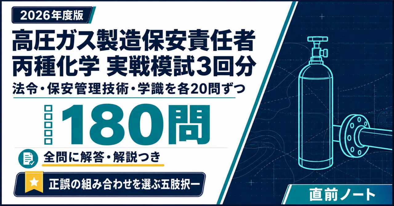 [High Pressure Gas Production Safety Manager] Class C Chemical (Special ...
