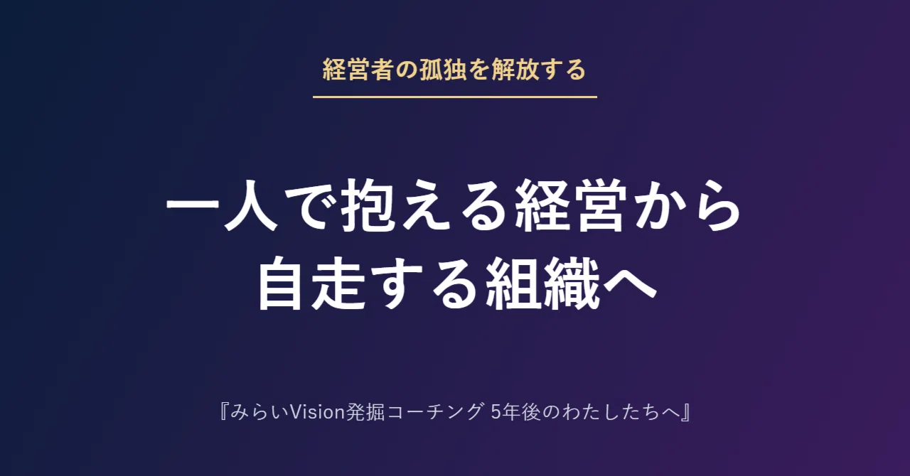 【Liberating the Loneliness of Business Owners】 How to Break Free from ...
