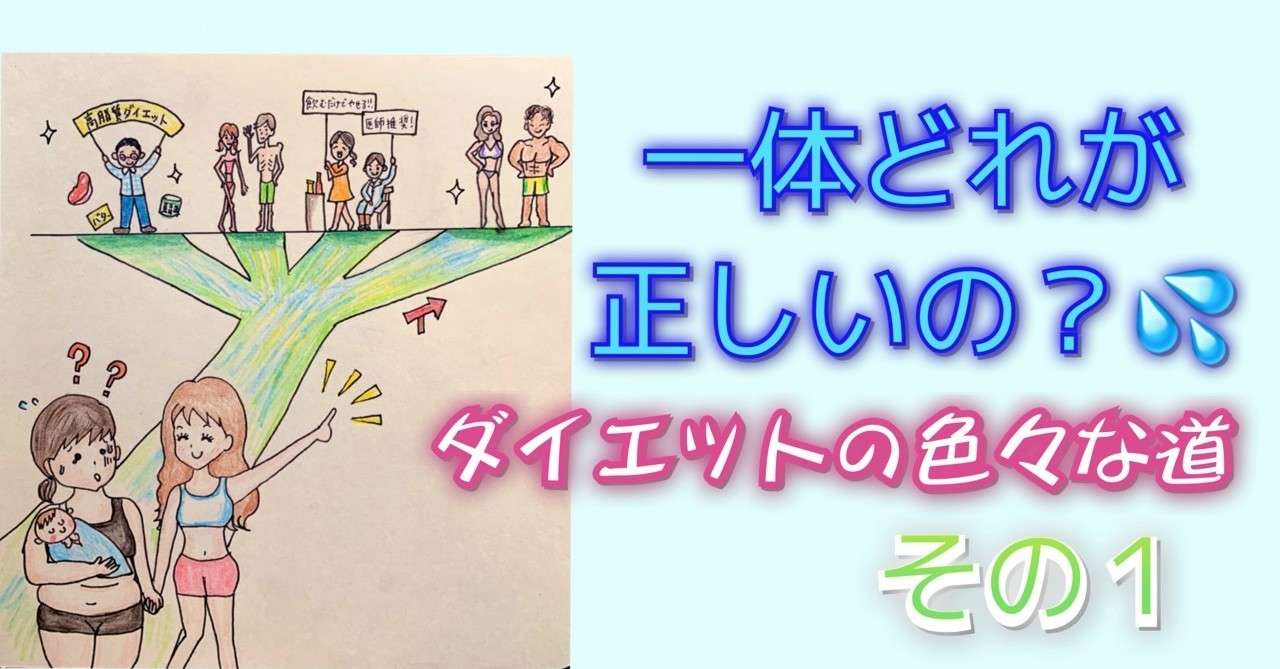 糖質制限 高脂質ダイエット 月曜断食 ファスティング 栄養素の働きがわかれば見えてくるダイエットの色々な道その１ かのまん Note