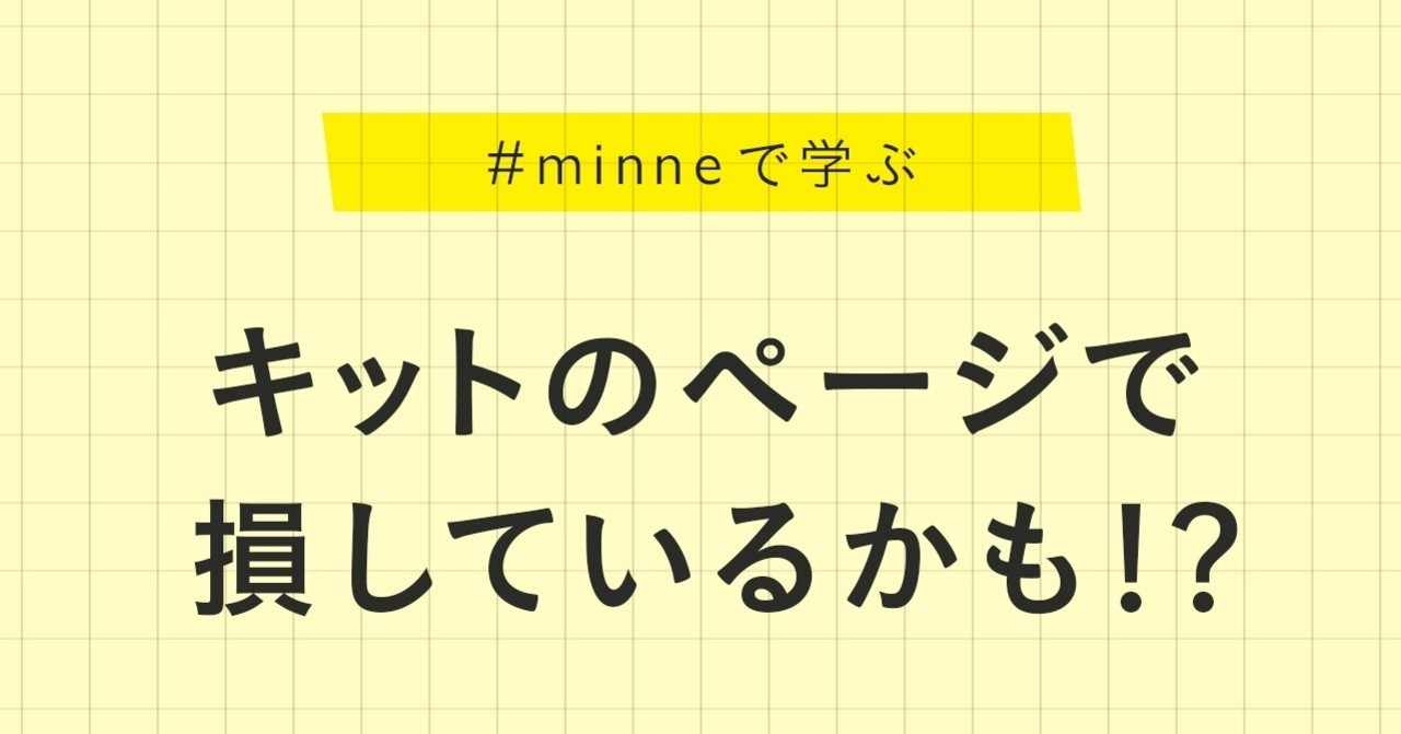 Minne ミンネ の年8月のノート