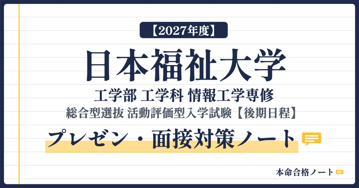 [Nihon Fukushi University, Faculty of Engineering] Activity Evaluation ...