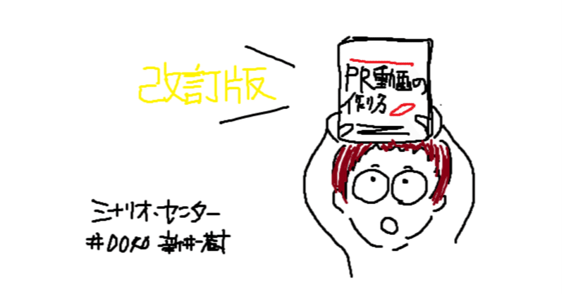 改訂版が発売した Pr動画の作り方 の序章と1章を載せてみました あらいかずき シナリオ センター Note