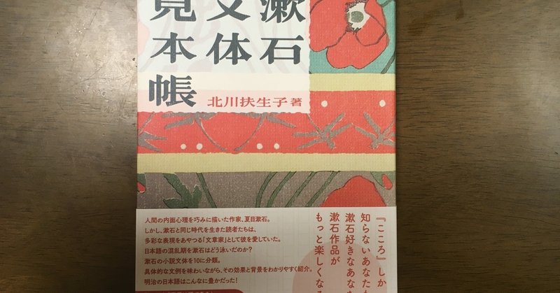 何を残して、何を選ぶか。漱石の懊悩も模索の参考？