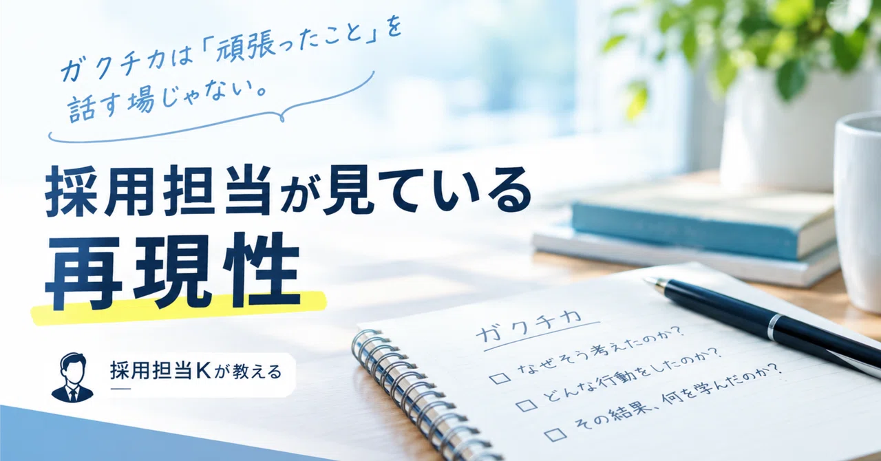 The 'Gakuchika' is not a place to talk about 'what you worked hard on ...