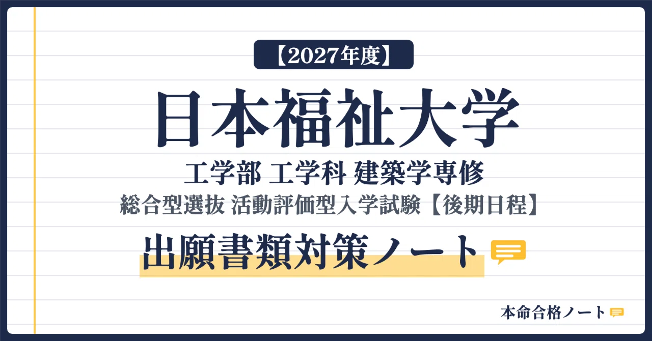 [Nihon Fukushi University Faculty of Engineering] Complete your 800 ...