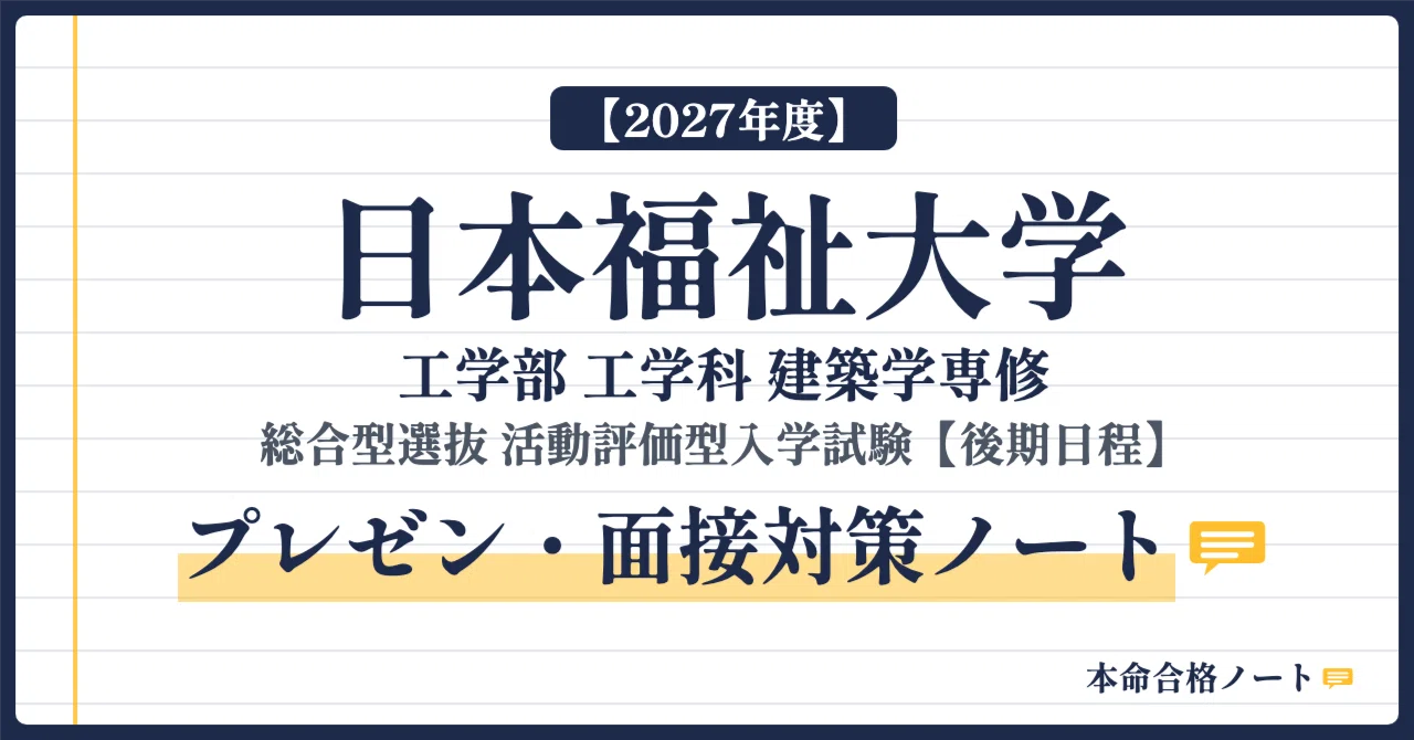 [Nihon Fukushi University, Faculty of Engineering] Prepare for the 2 ...