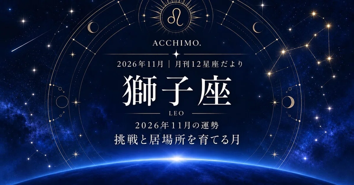 [November 2026] Leo Horoscope | Tailwinds for Challenges and the Warmth ...