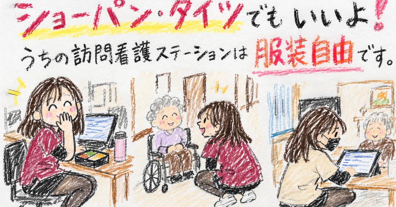 [Extra Edition] Shorts and tights are fine too! Our visiting nursing ...