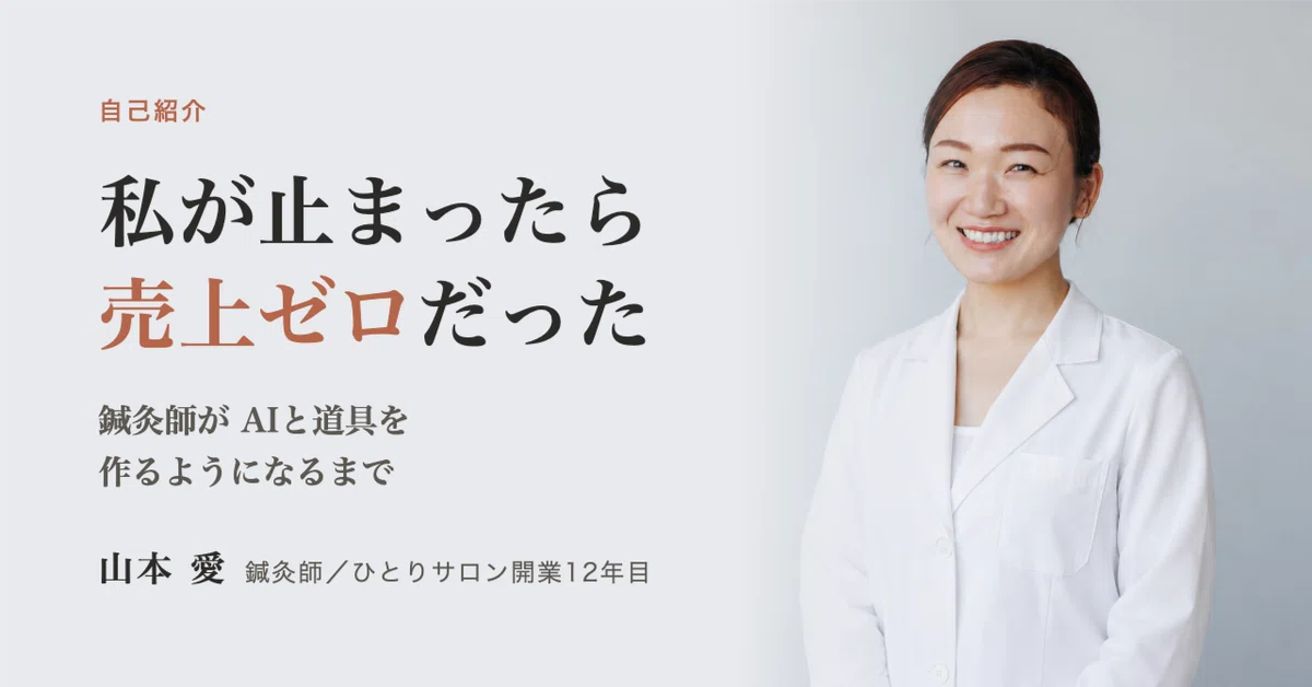 [Self-Introduction] From an acupuncturist who had zero sales if I ...